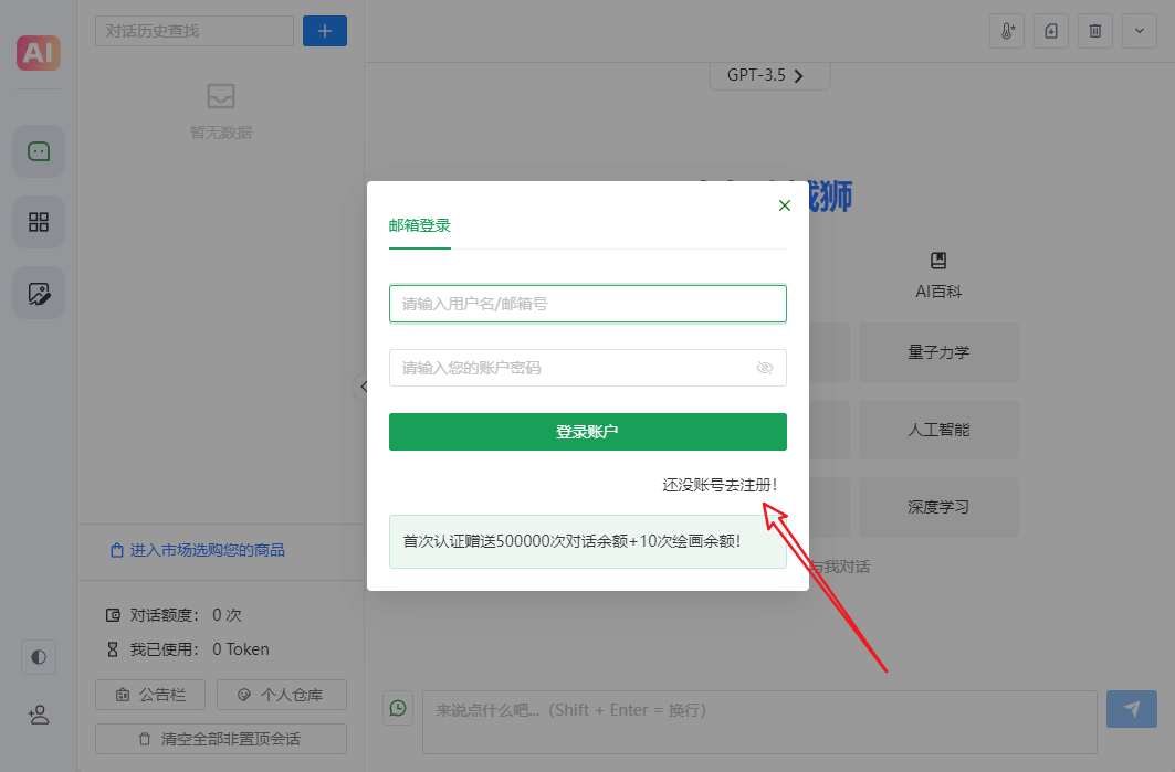 AI聊天更新至3.5 Turbo模型 更快,更好!